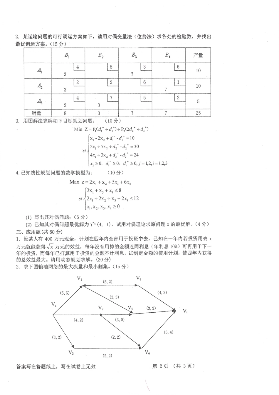 2018-830运筹学.pdf_第2页