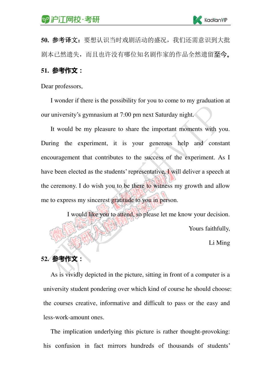 2018年全国硕士研究生入学统一考试英语试题参考答案.pdf_第2页