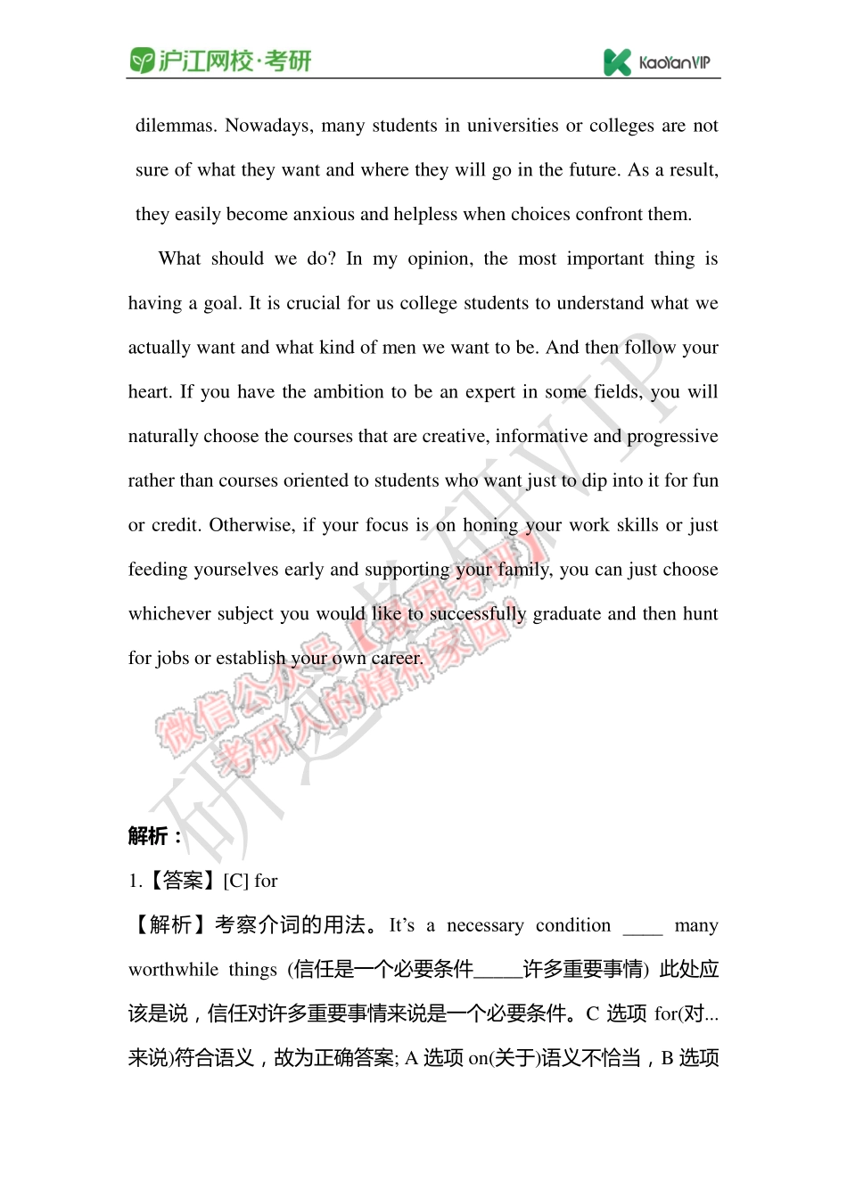 2018年全国硕士研究生入学统一考试英语试题参考答案.pdf_第3页