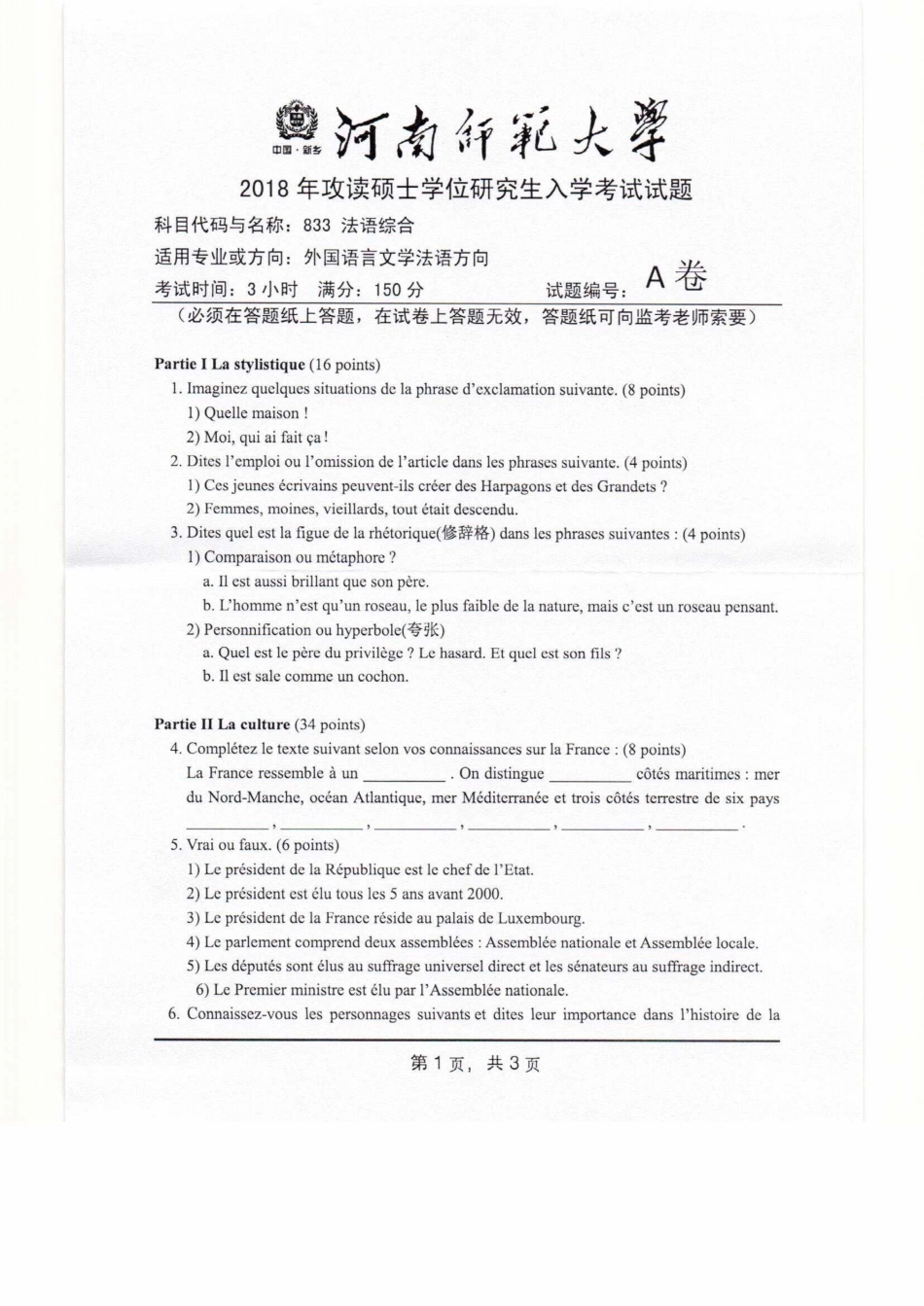 833法语综合.pdf_第1页