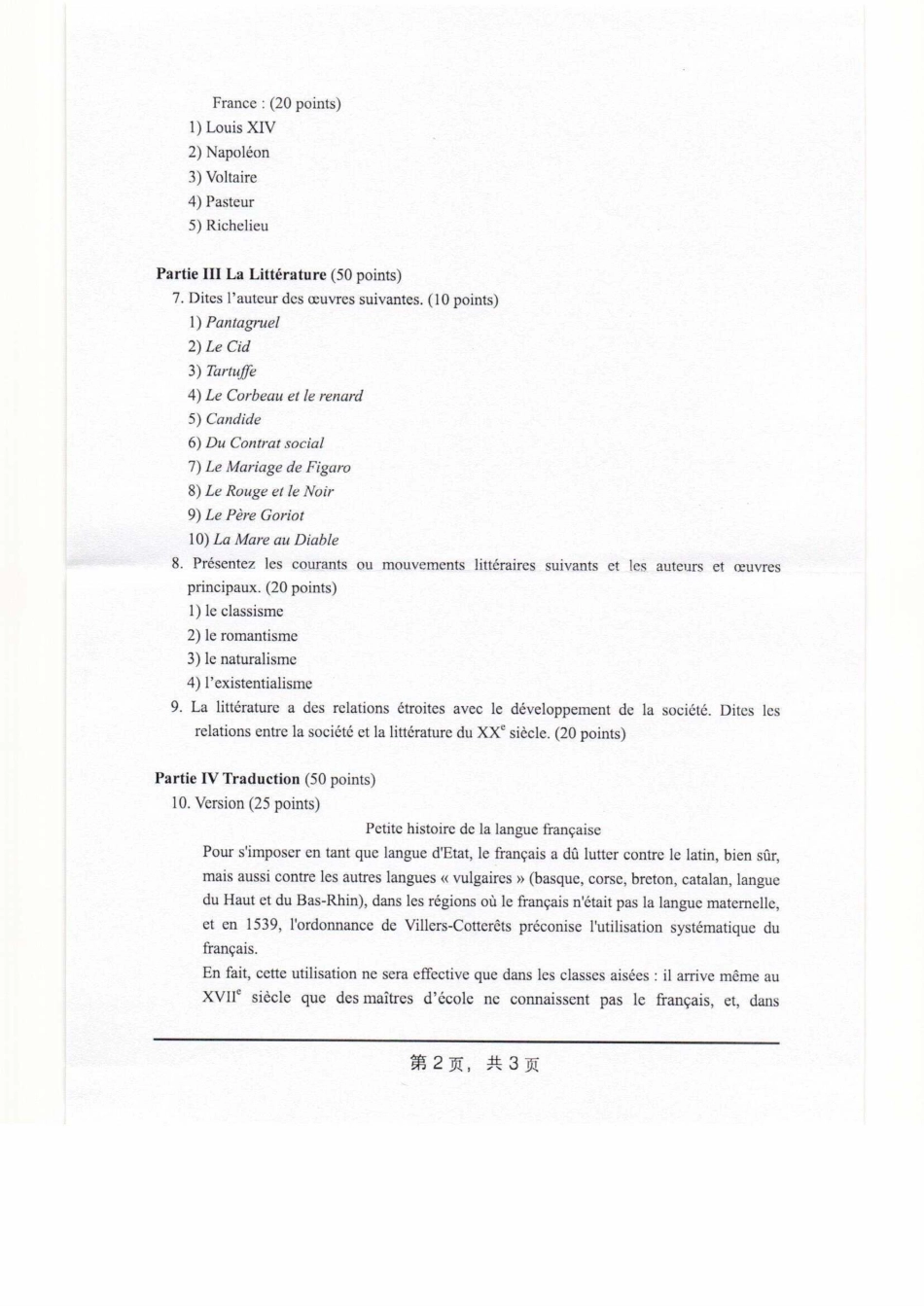 833法语综合.pdf_第2页