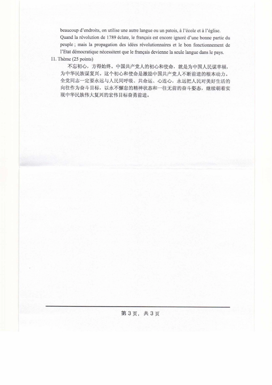 833法语综合.pdf_第3页