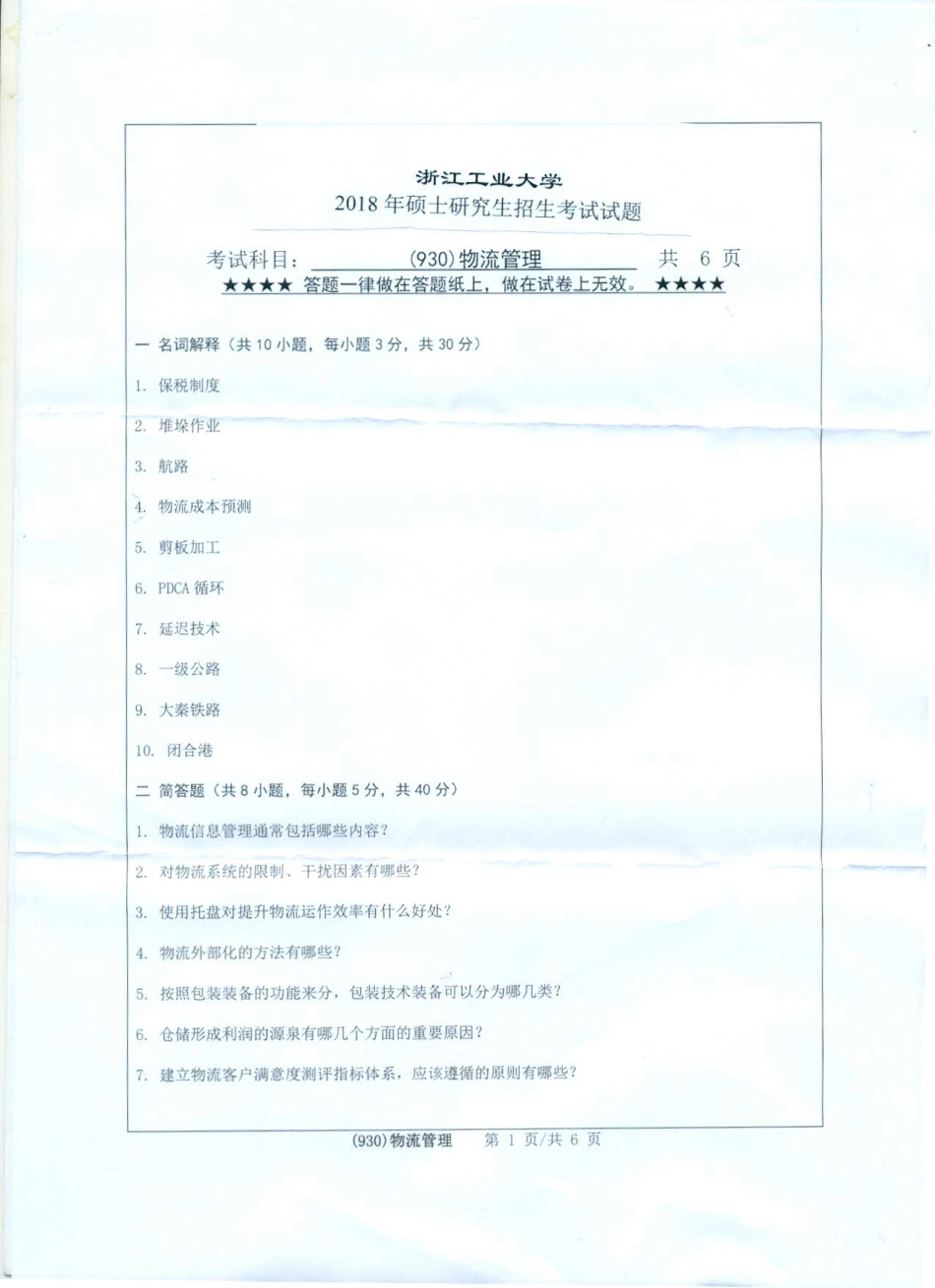 930物流管理.pdf_第1页