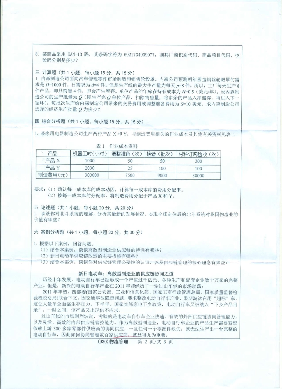 930物流管理.pdf_第2页