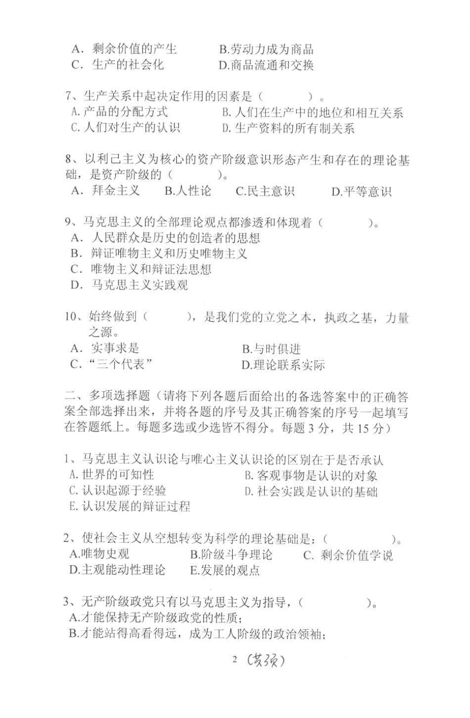 2007年马克思主义基本原理试题.pdf_第2页