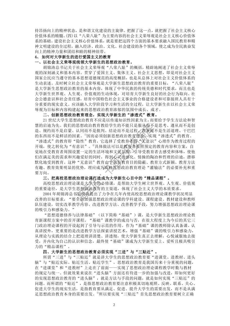 2010年山东师范大学辅导员考试试题.pdf_第2页