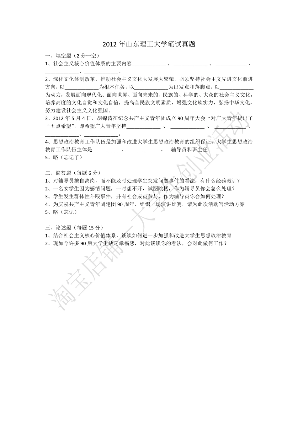 2012年山东理工大学笔试真题.pdf_第1页