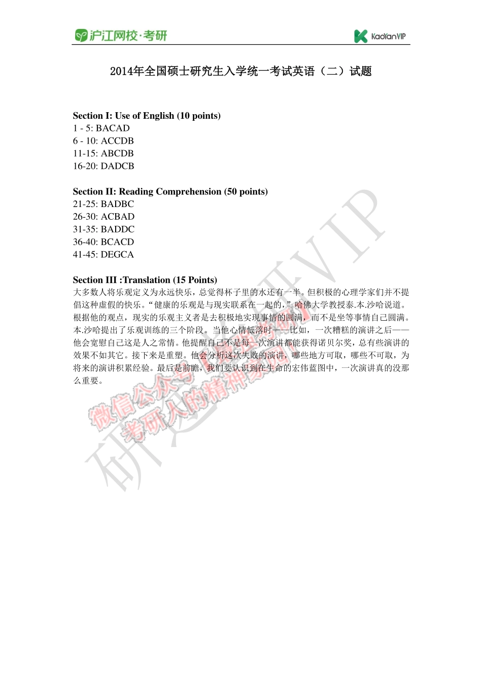 2014 - 考研英语二真题答案.pdf_第1页