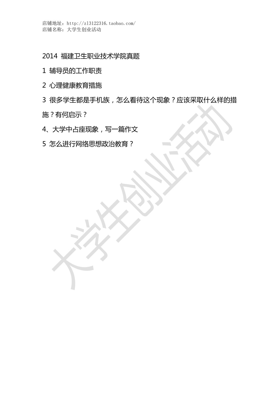 2014 福建卫生职业技术学院真题.pdf_第1页