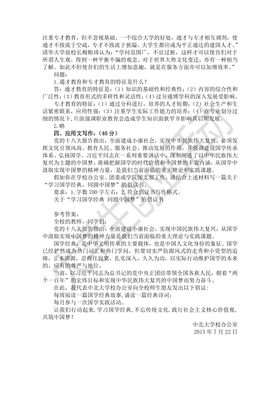 2015中北大学教师招聘真题及解析.pdf_第2页