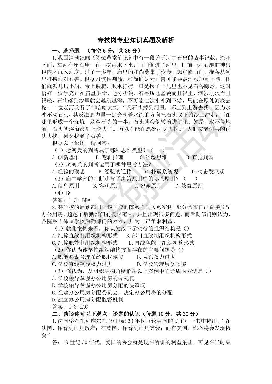 2015中北大学教师招聘真题及解析.pdf_第3页