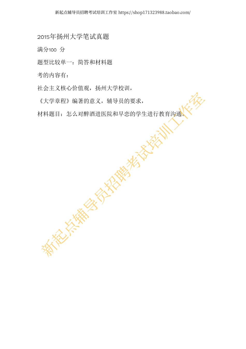 2015年扬州大学笔试真题翰轩.pdf_第1页