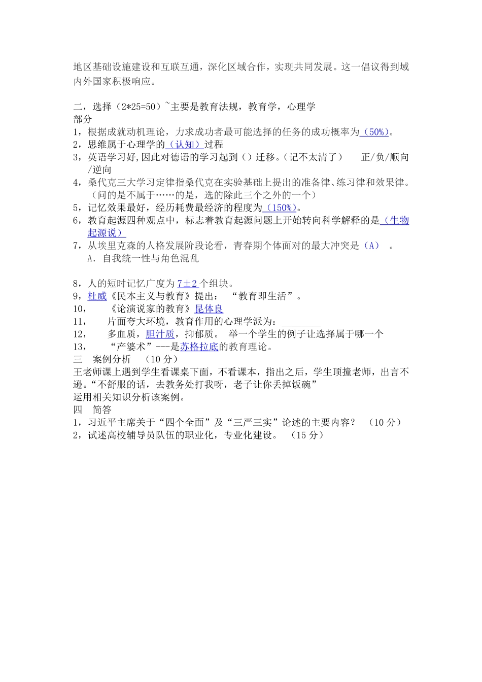 2015开封职业技术学院辅导员笔试试题.pdf_第2页