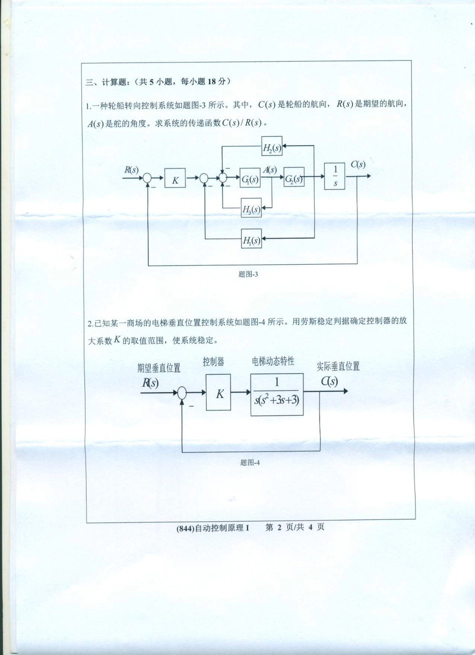 844自动控制原理（Ⅰ）.pdf_第2页