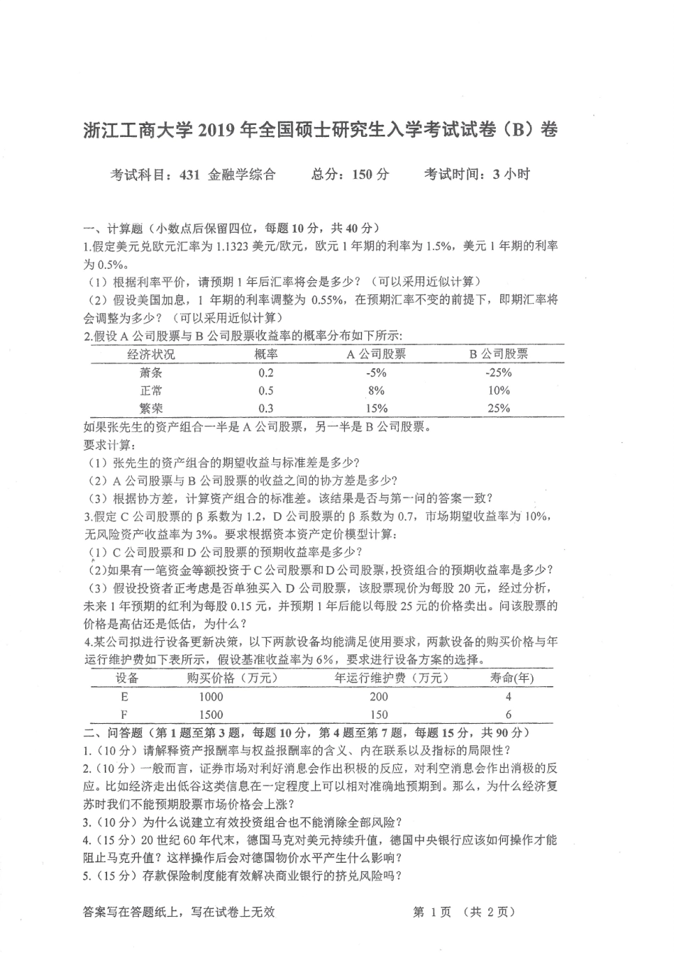 2019-431金融学综合.pdf_第1页