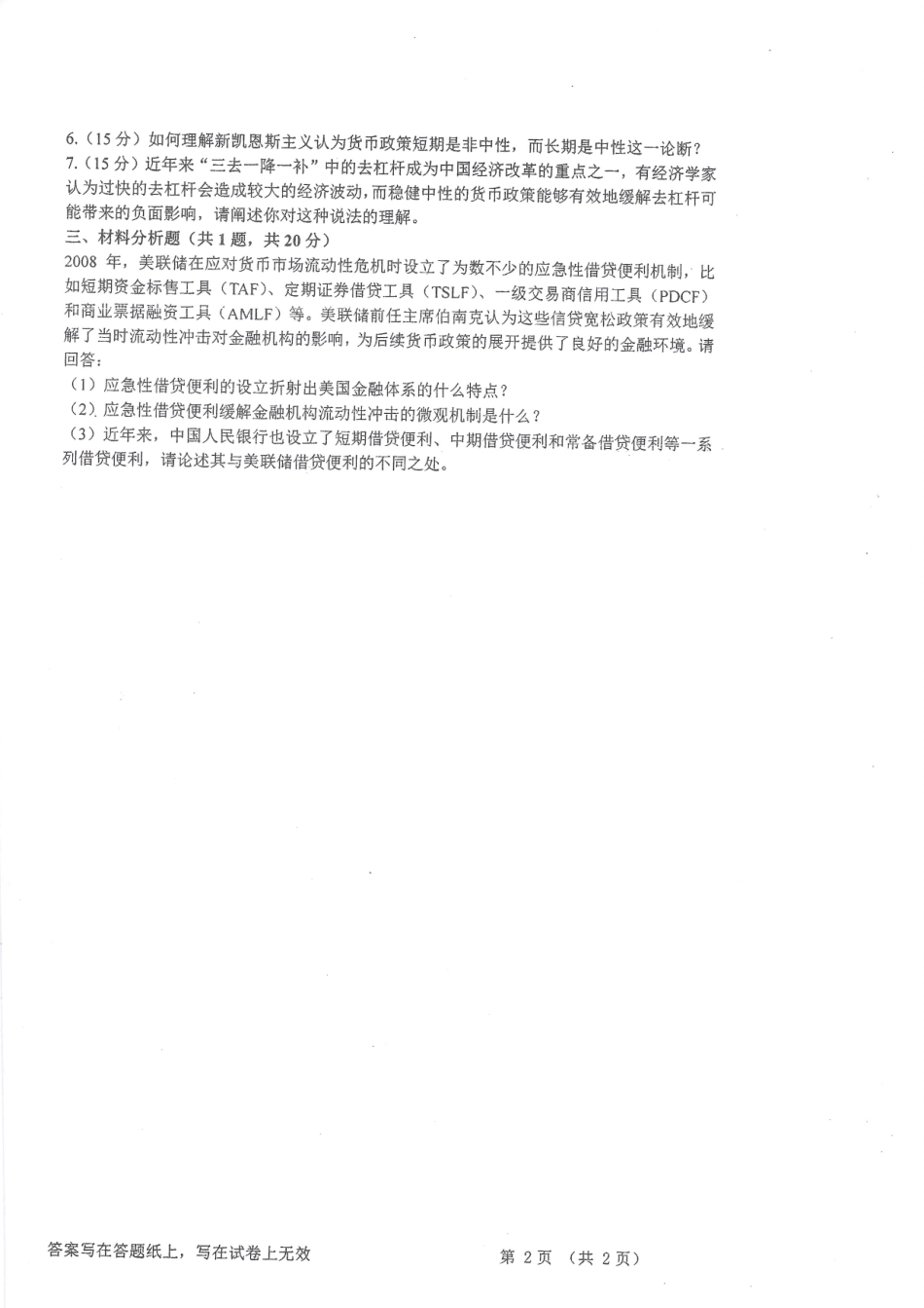 2019-431金融学综合.pdf_第2页