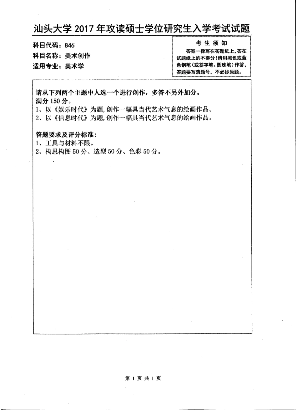 846美术创作.pdf_第1页