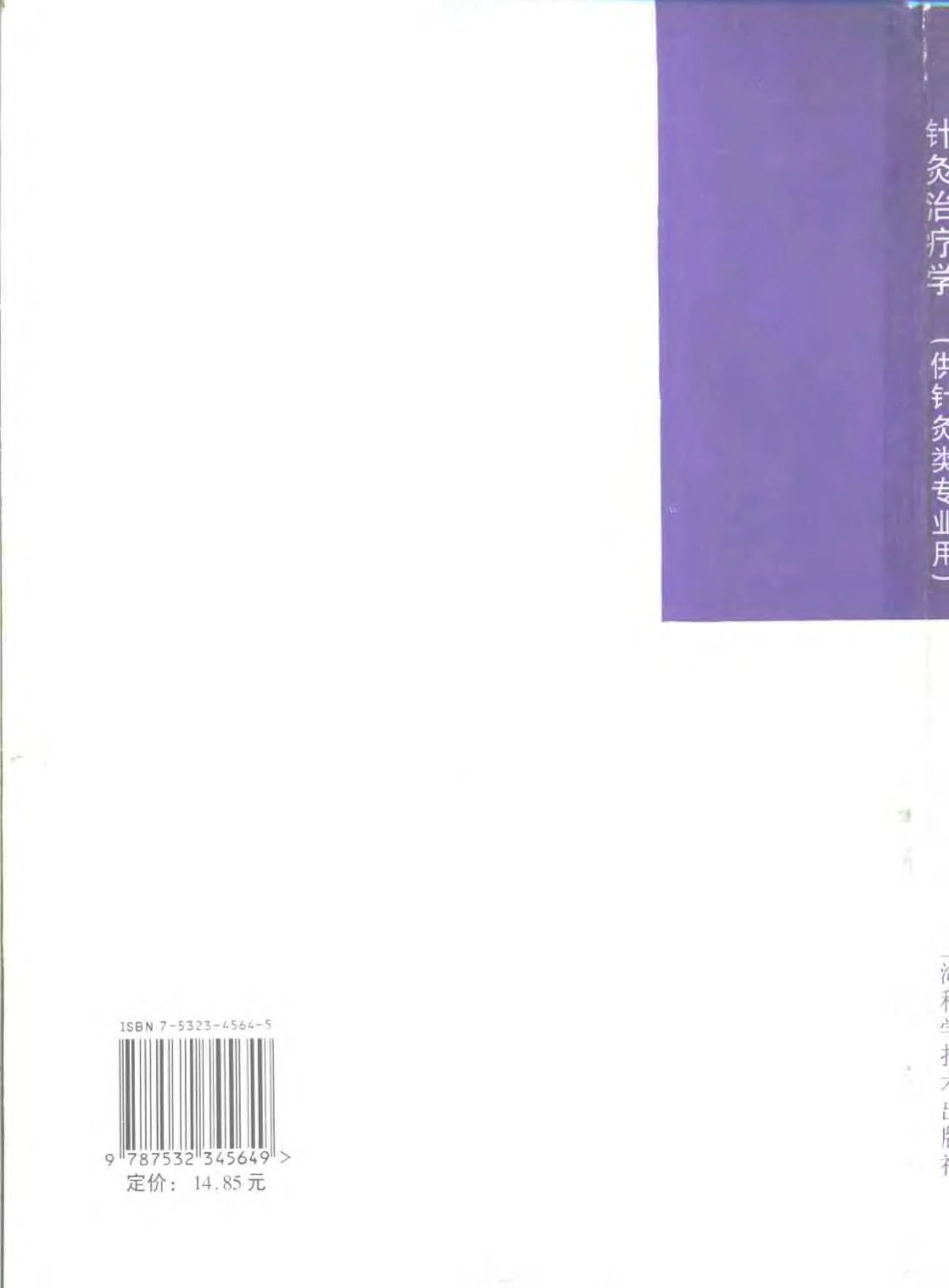 《中医教材》29针灸治疗学（供针灸类专业用）.pdf_第2页