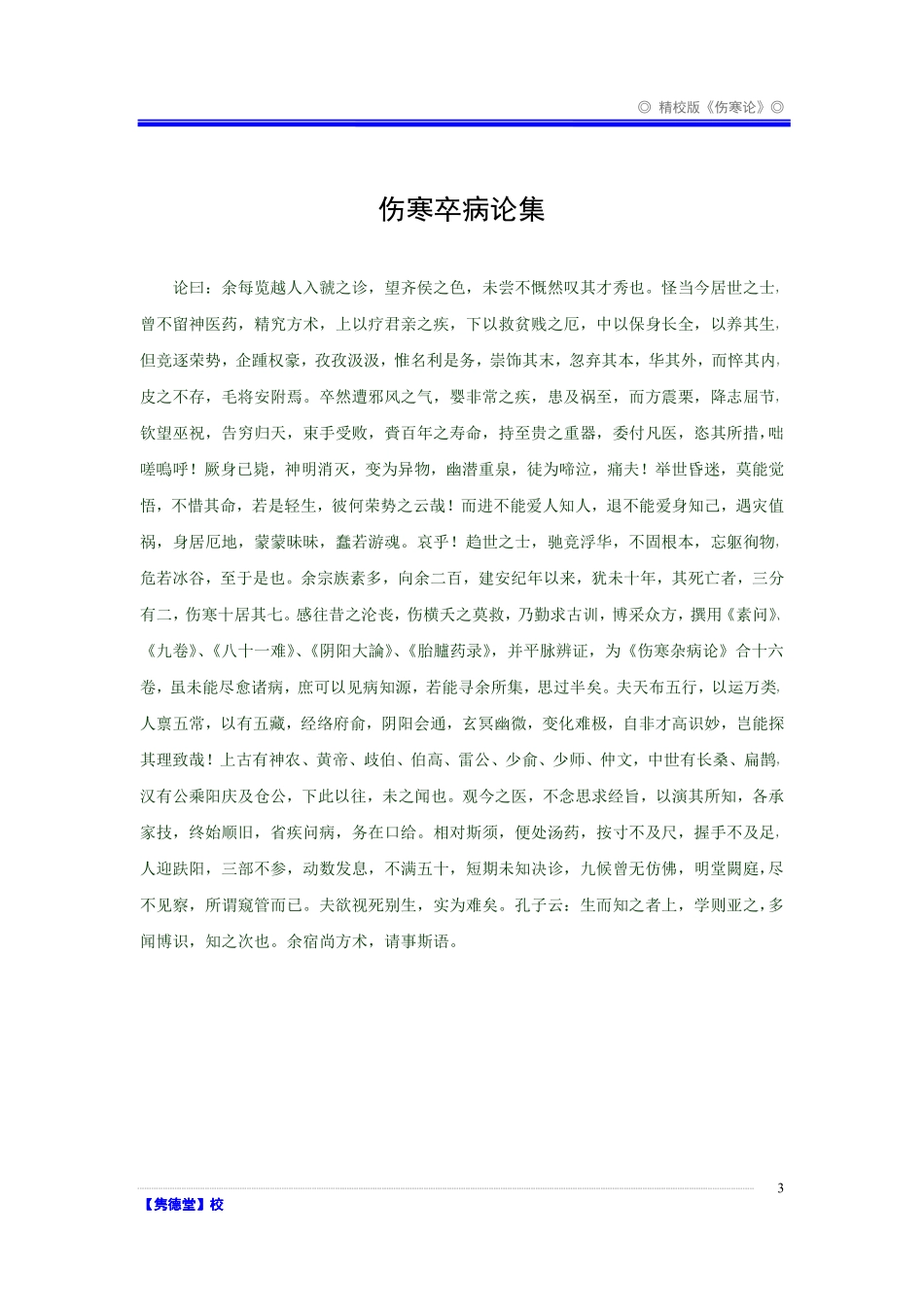 《伤寒论》.pdf_第3页