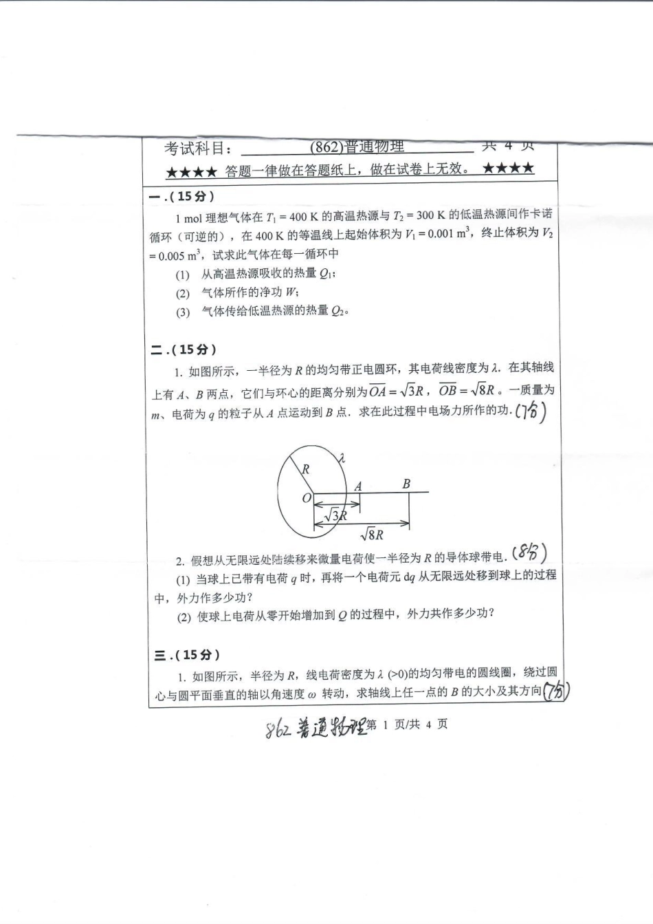 862普通物理(1).pdf_第1页