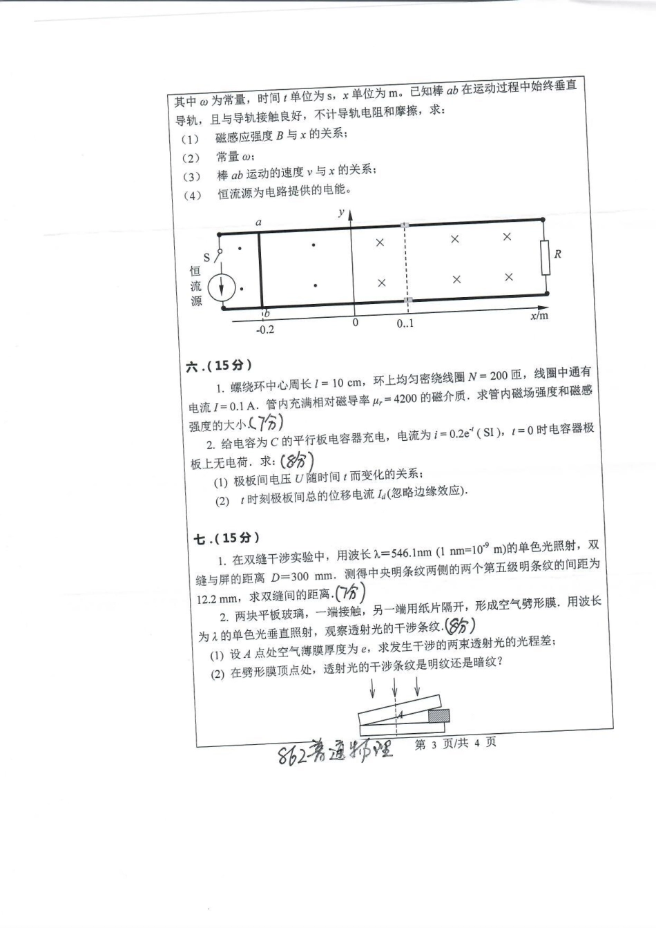 862普通物理(1).pdf_第3页