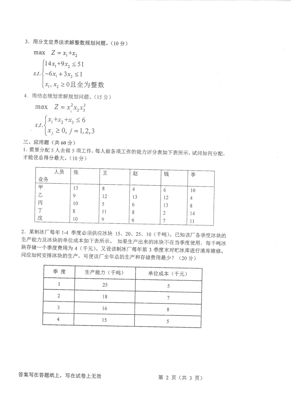 2019-830运筹学.pdf_第2页