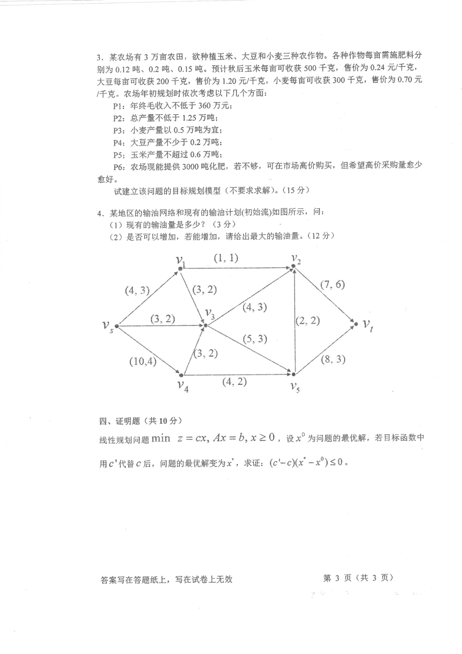 2019-830运筹学.pdf_第3页