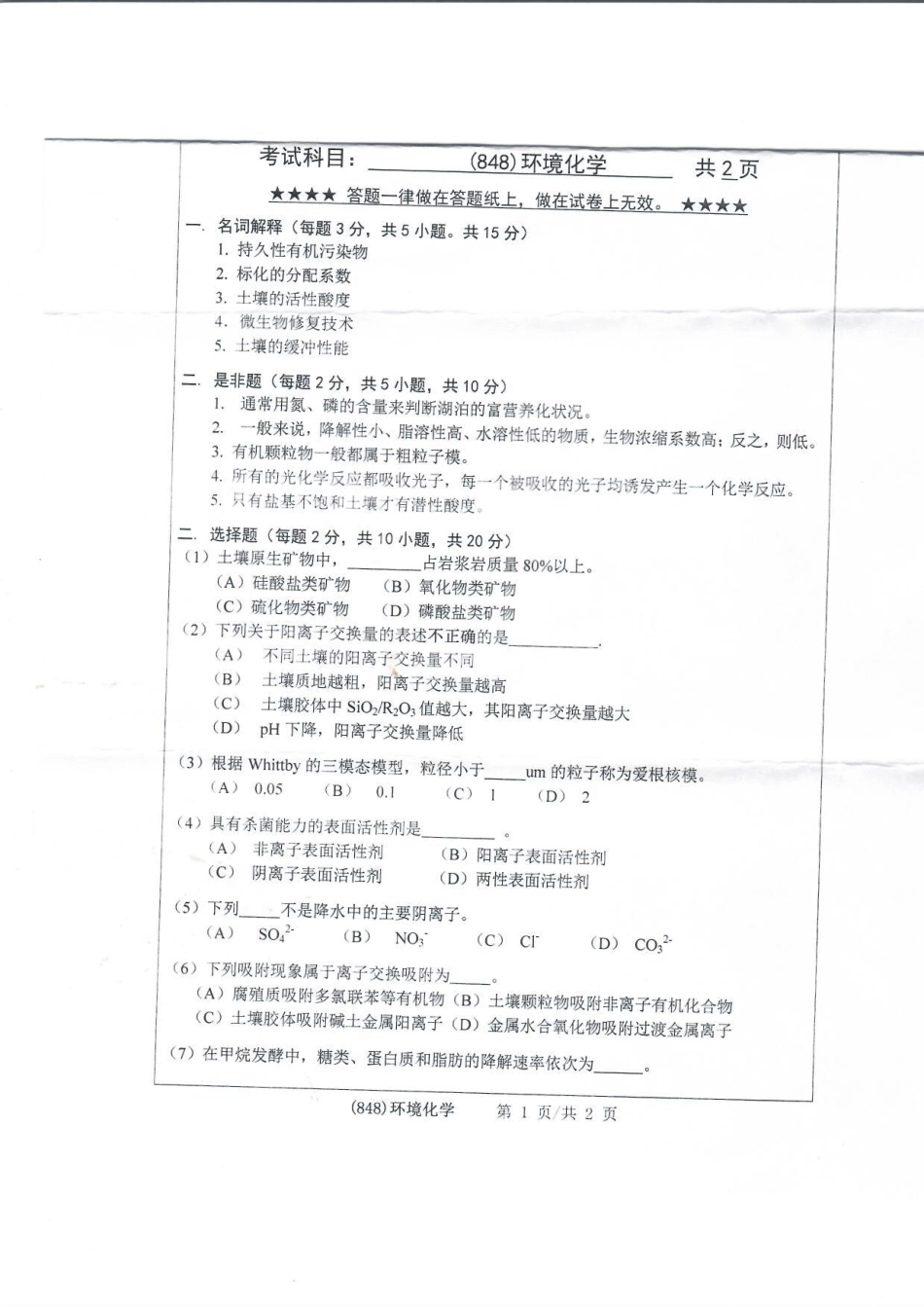848环境化学(1).pdf_第1页