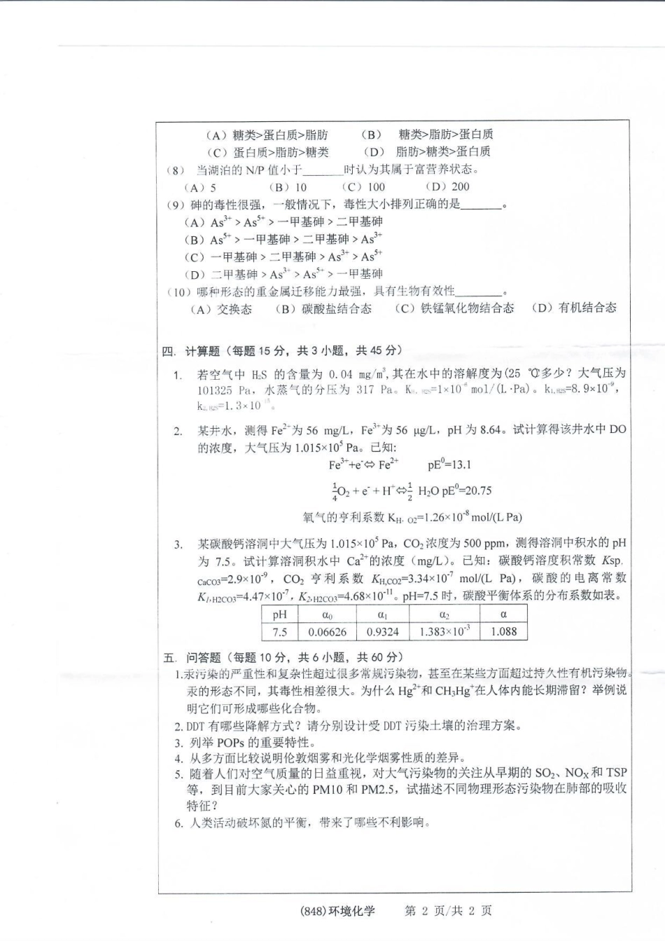 848环境化学(1).pdf_第2页
