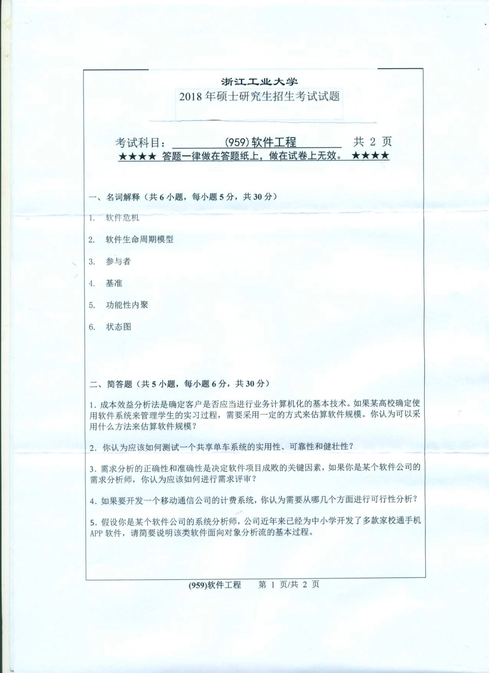 959软件工程.pdf_第1页