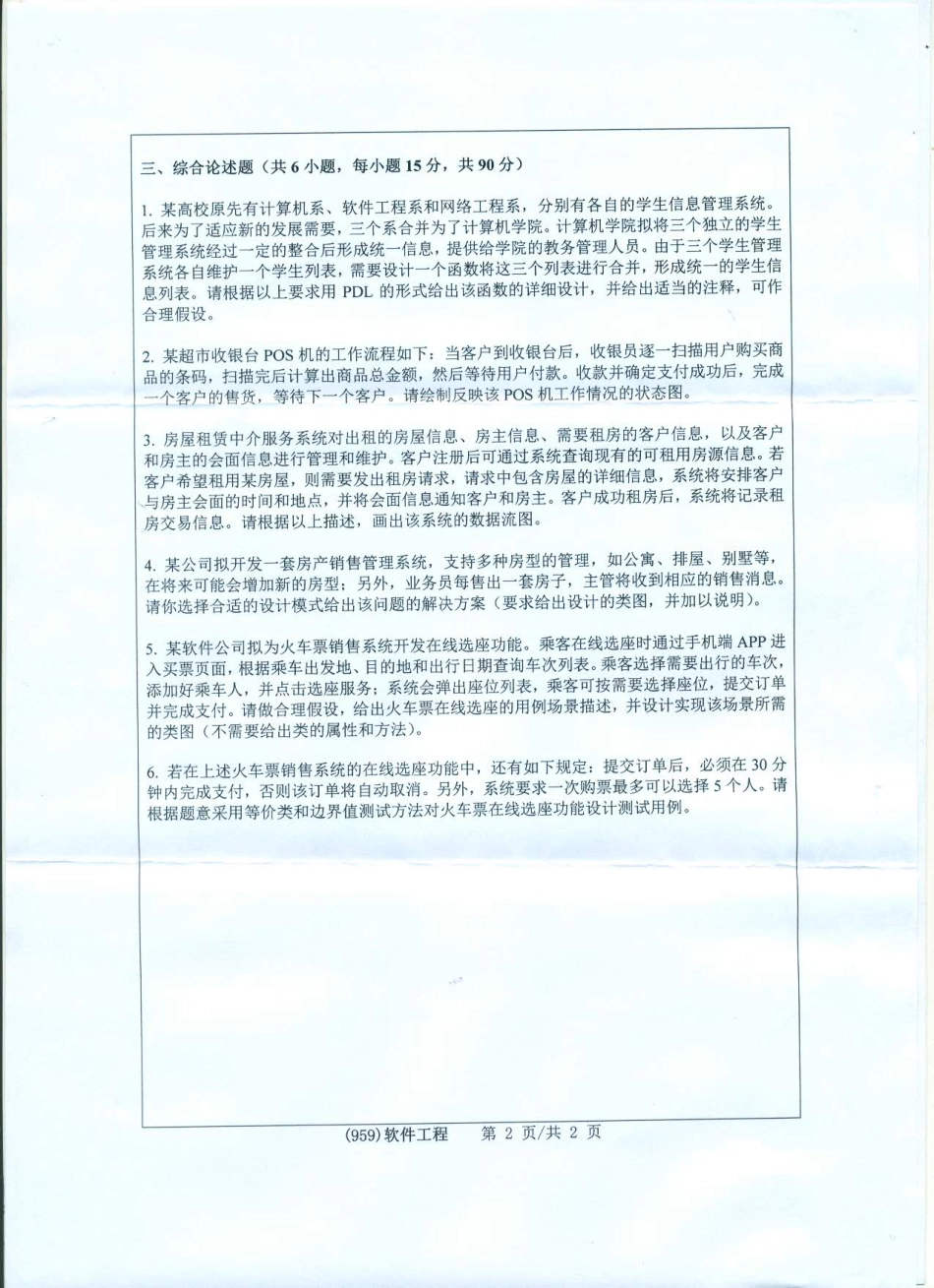 959软件工程.pdf_第2页