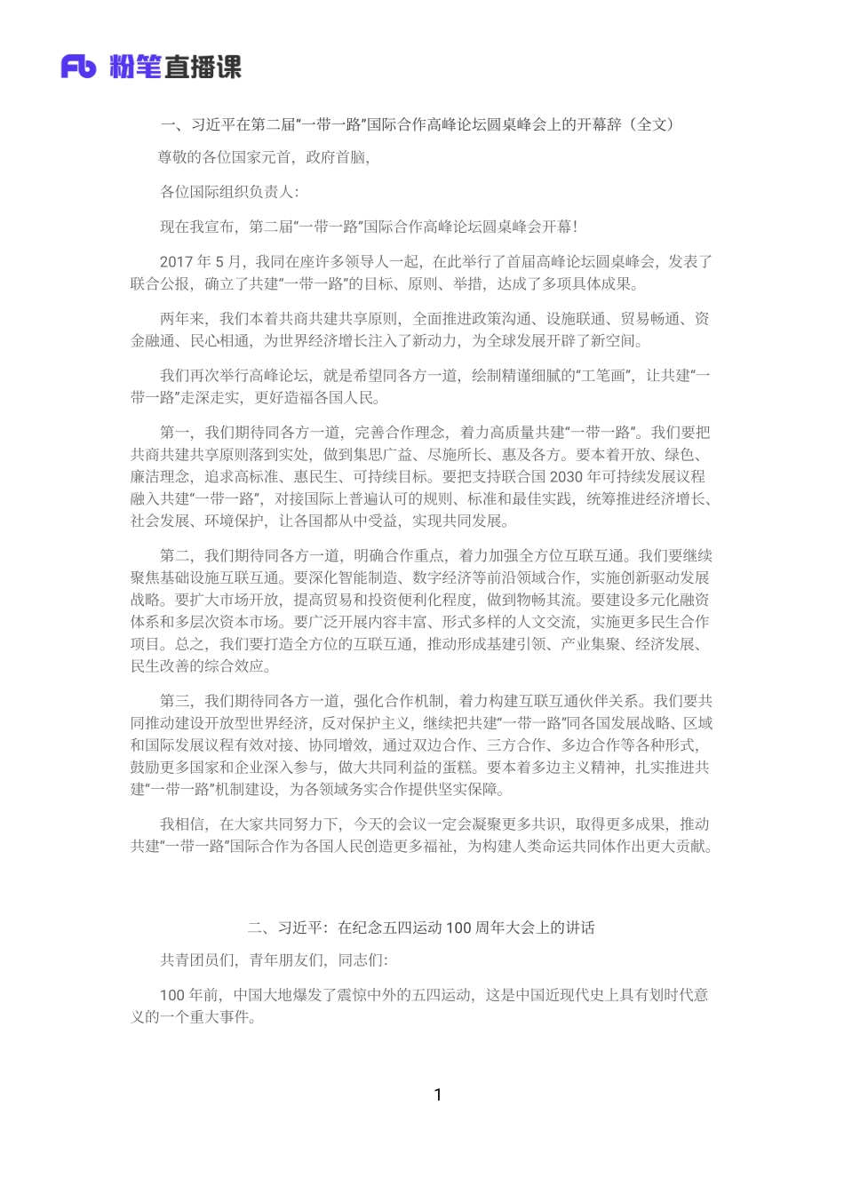 2020.03.07+习●●讲话合集.pdf_第1页