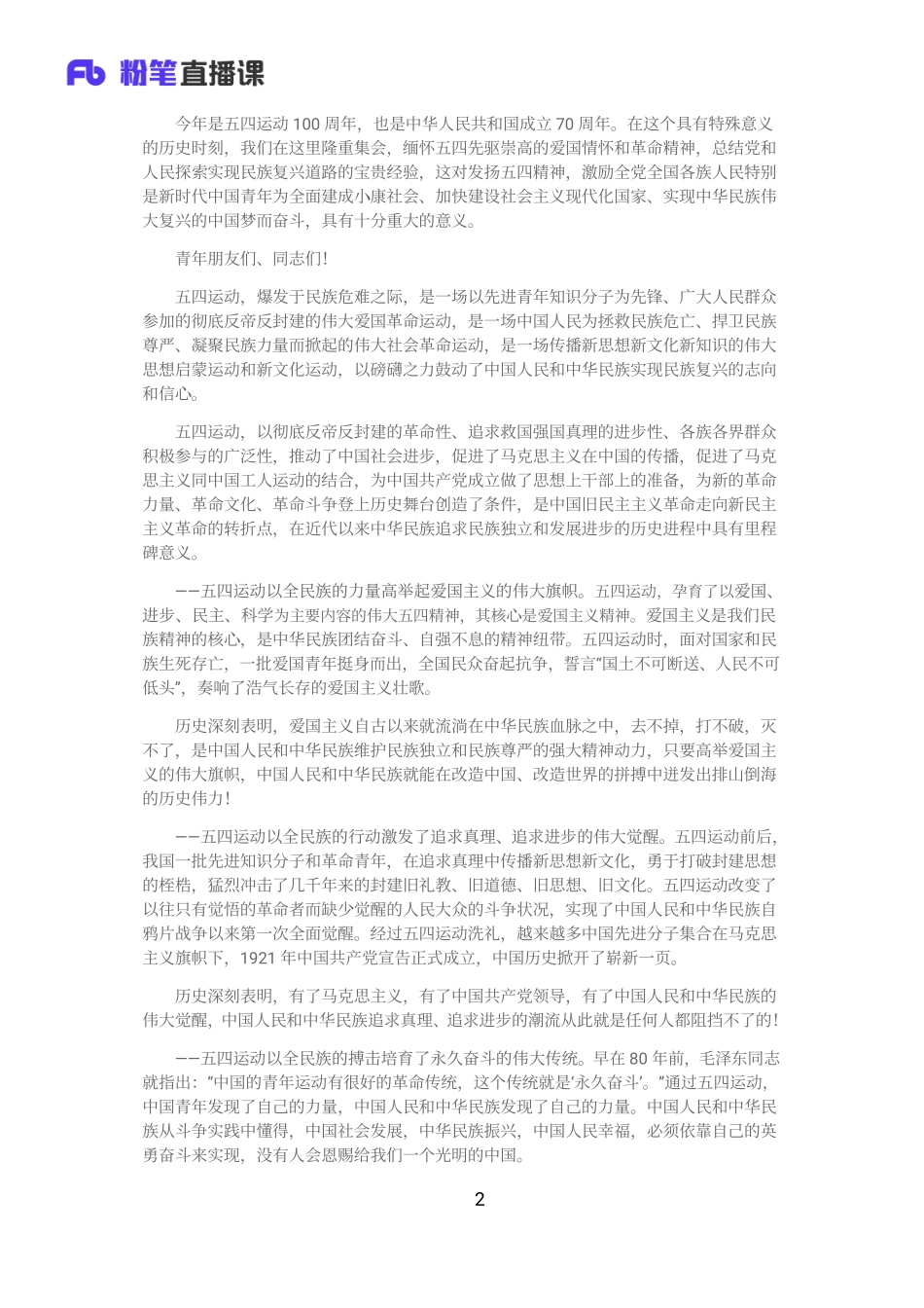 2020.03.07+习●●讲话合集.pdf_第2页