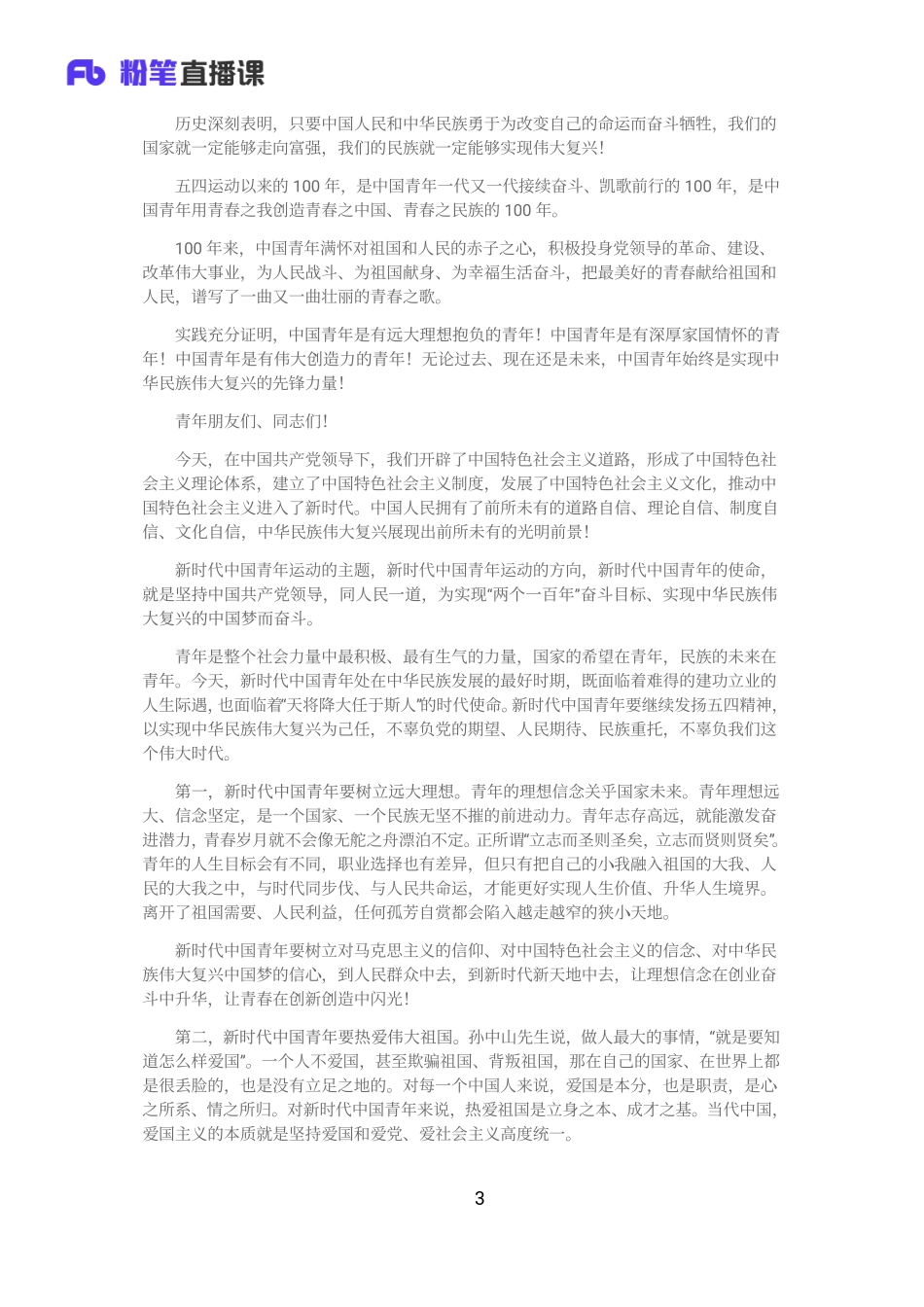 2020.03.07+习●●讲话合集.pdf_第3页
