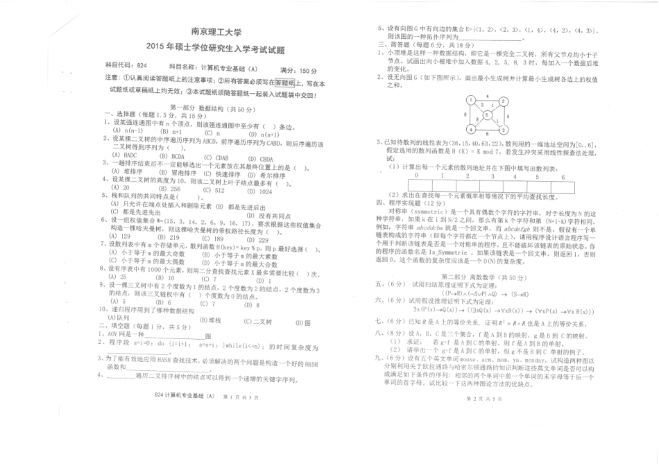 824计算机专业基础-2015.pdf_第1页