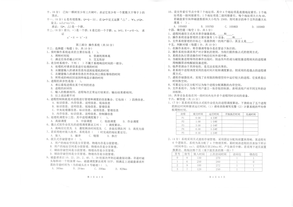 824计算机专业基础-2015.pdf_第2页