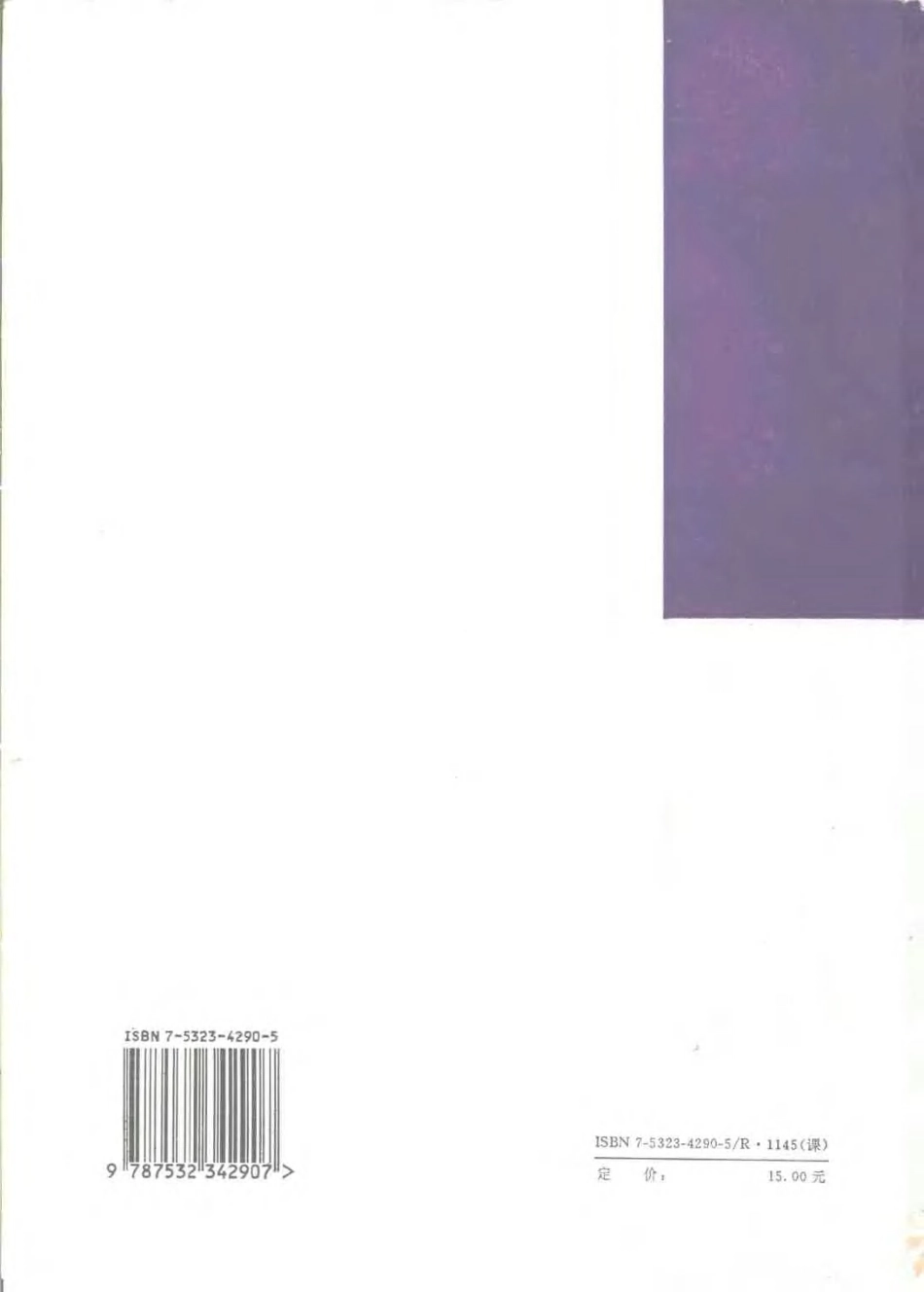 《中医教材》30中医骨伤学（供中医骨伤专业用）.pdf_第2页