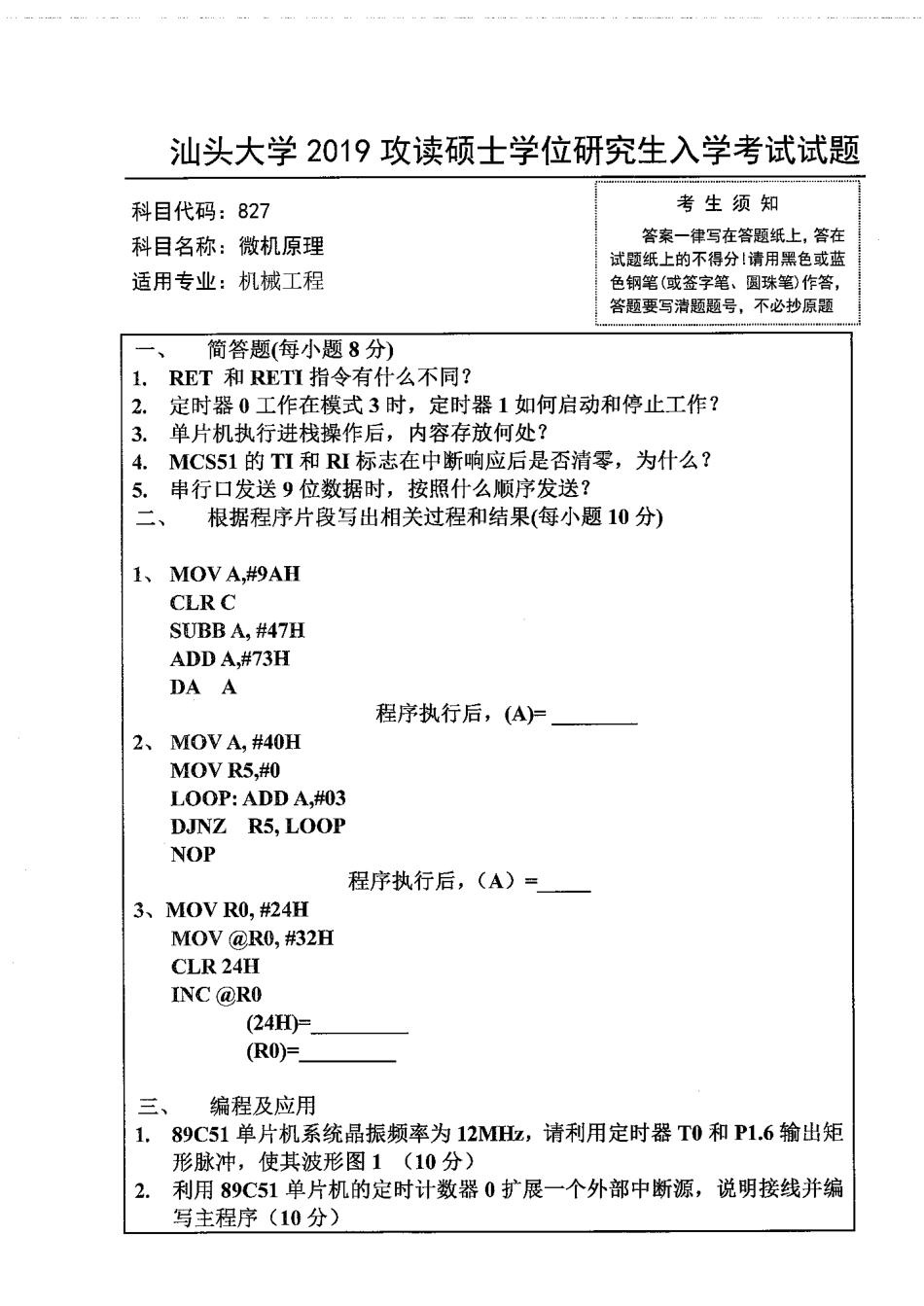 827微机原理(1).pdf_第1页