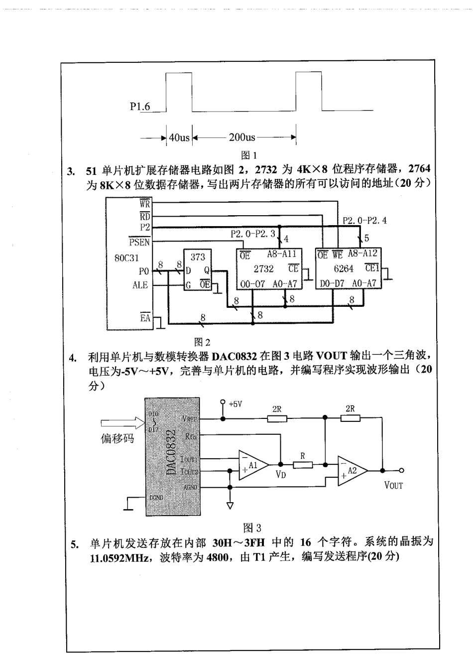 827微机原理(1).pdf_第2页