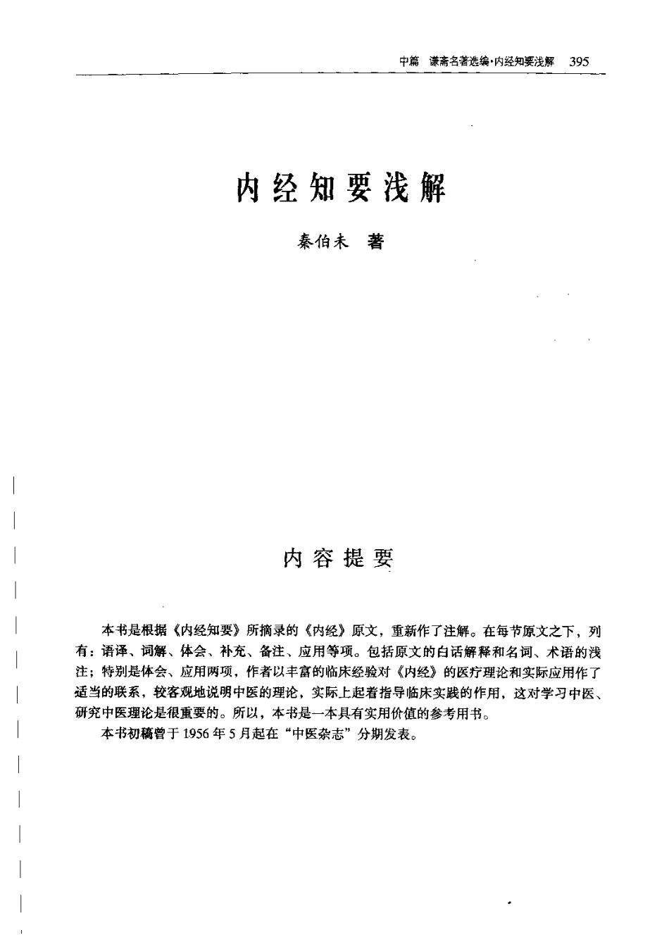《内经知要浅解》.pdf_第1页