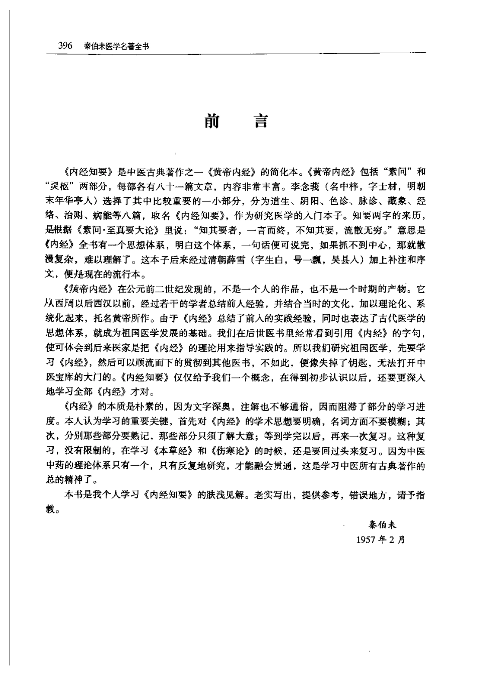 《内经知要浅解》.pdf_第2页