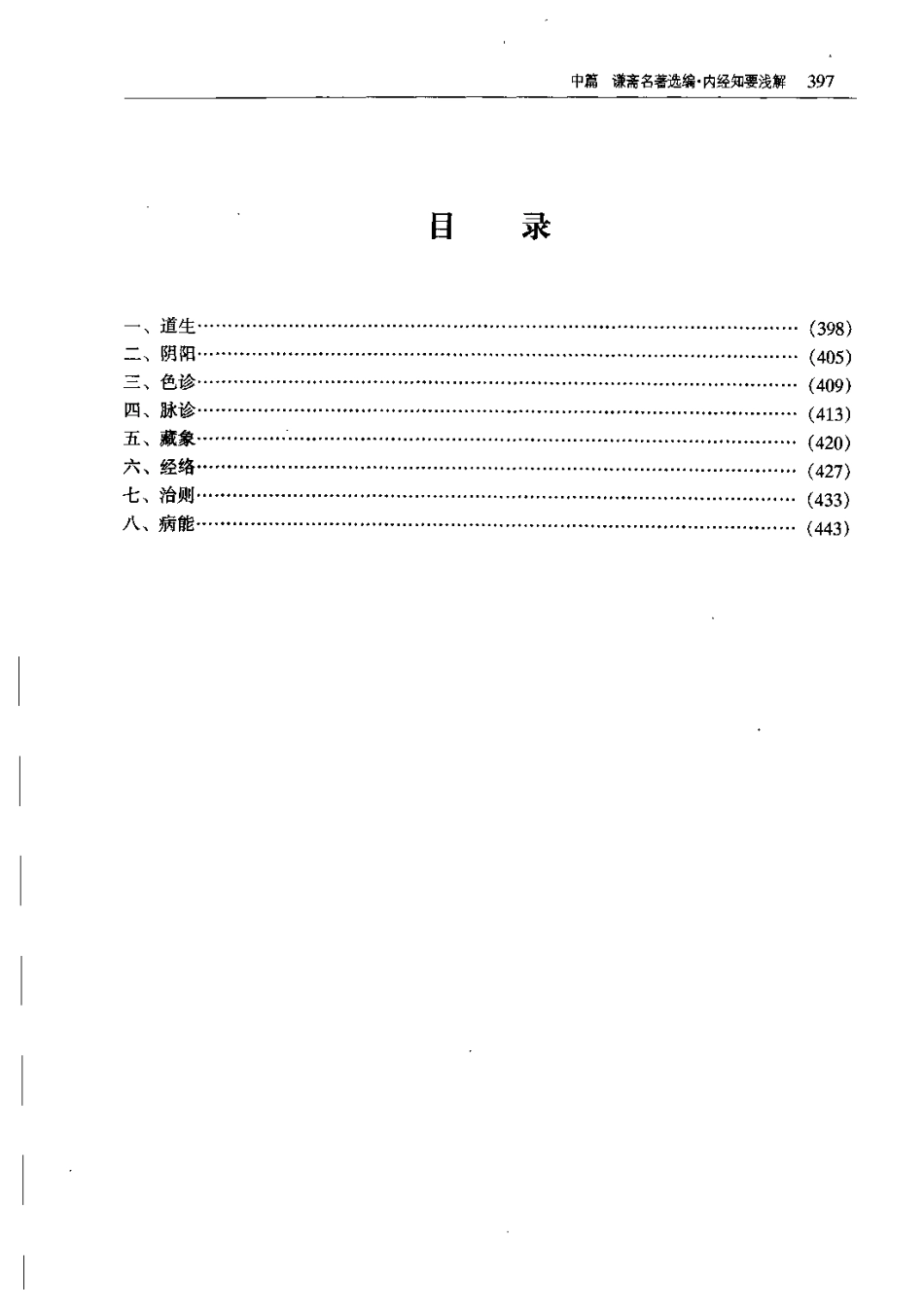 《内经知要浅解》.pdf_第3页