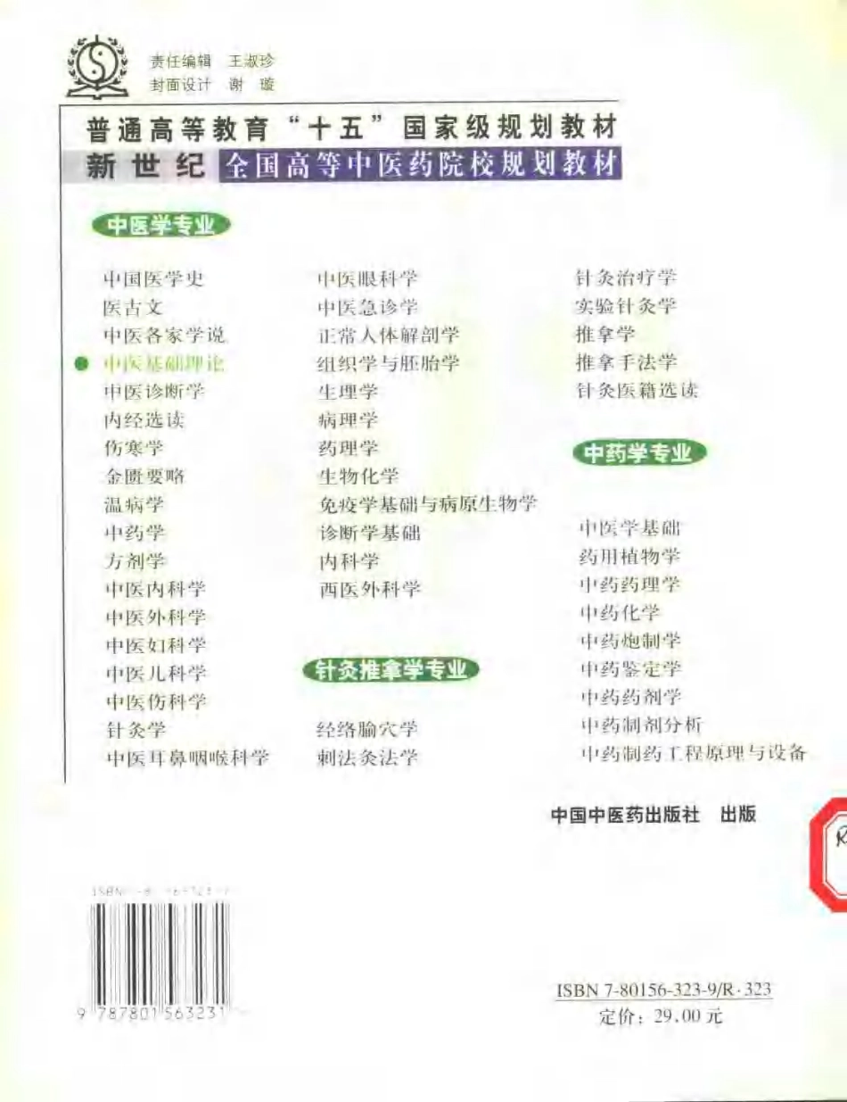 中医基础理论.pdf_第2页