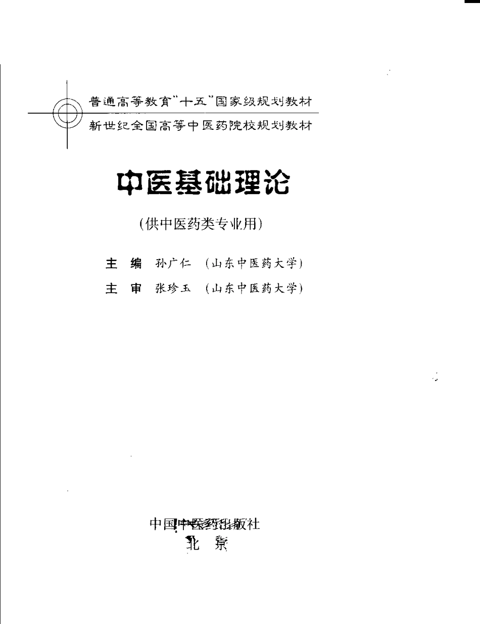 中医基础理论.pdf_第3页