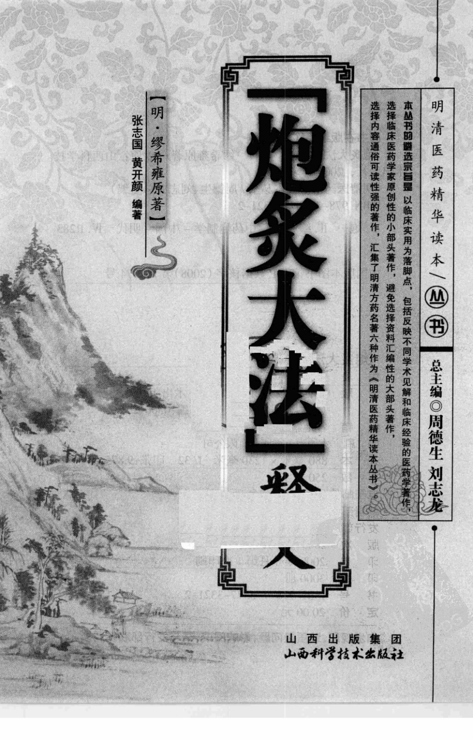 《炮炙大法》释义（明）缪希雍 原著.pdf_第3页