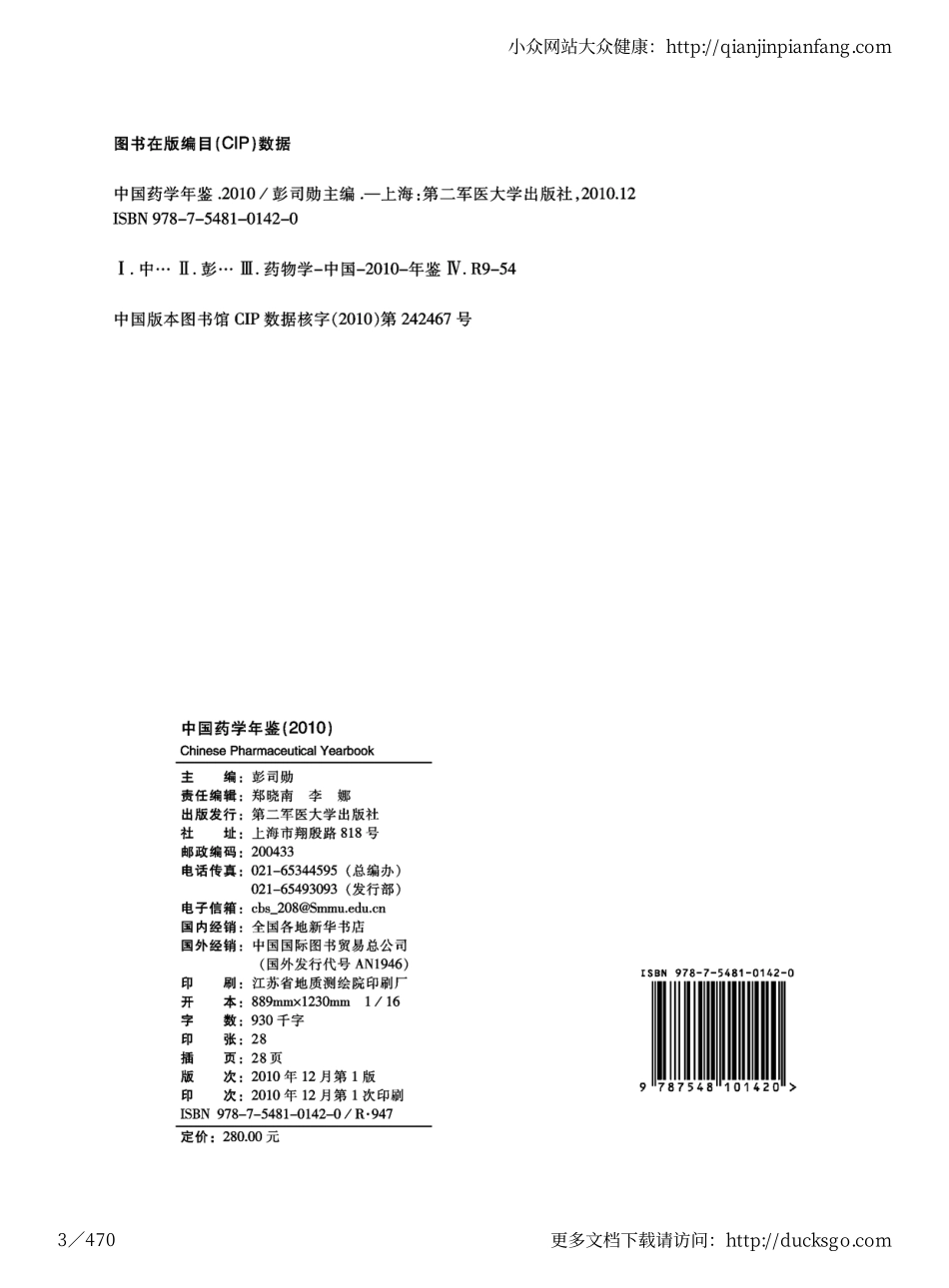 中国药学年鉴（2010）.pdf_第3页