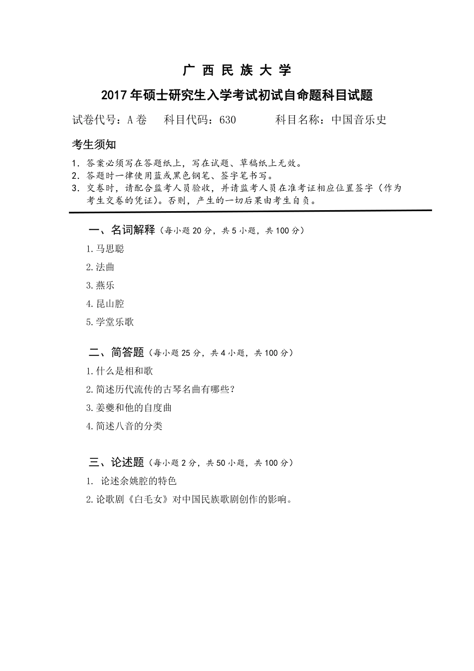 中国音乐史.pdf_第1页