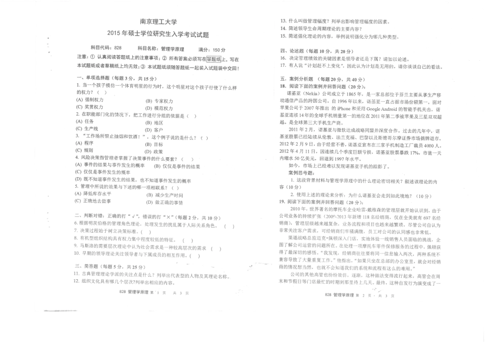 828管理学原理-2015.pdf_第1页