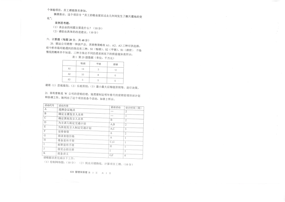 828管理学原理-2015.pdf_第2页