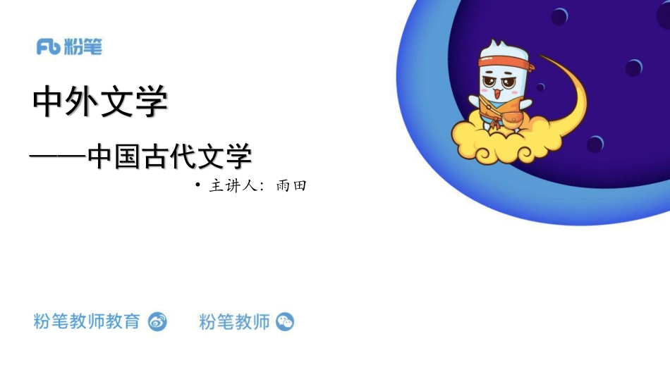 中外文学【两宋文学】.pdf_第1页